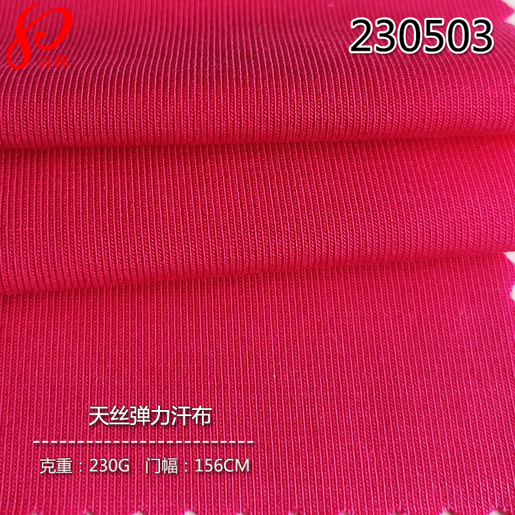 230503针织弹力天丝弹力汗布 92%天丝莱赛尔8%氨纶服装面料