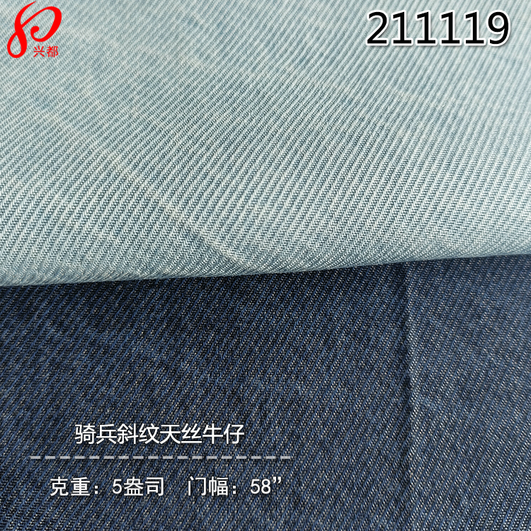 211119骑兵斜天丝牛仔面料 100%莱塞尔牛仔面料