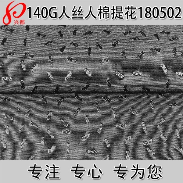 180502人丝人棉大提花面料 人丝人棉米粒提花 女装面料