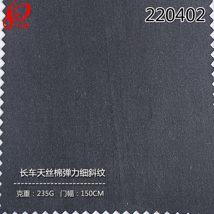 220402梭织长车工艺天丝棉弹力面料 235克休闲裤子布料