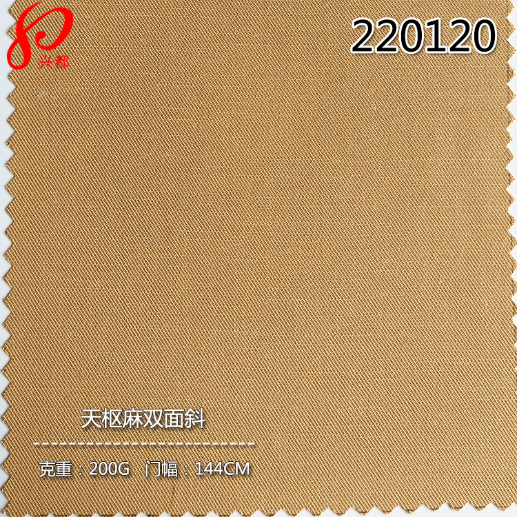 220120天枢麻面料双面斜 30S天丝莱赛尔粘胶亚麻裤子衬衫面料