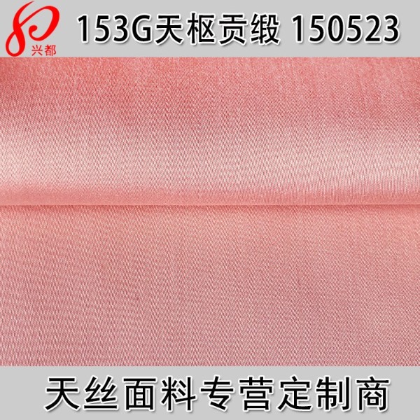 150523<i style='color:red'>天枢贡缎面料</i>