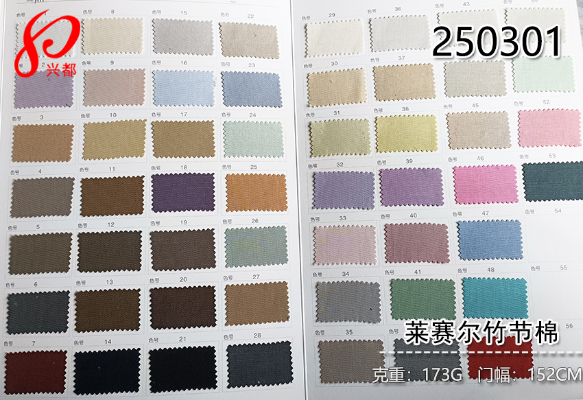 250301现货竹节莱赛尔双面斜衬衫面料 莱赛尔竹节面料连衣裙布料170g