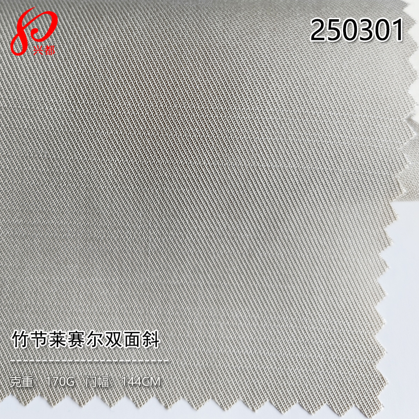 250301现货竹节莱赛尔双面斜衬衫面料 莱赛尔竹节面料连衣裙布料170g