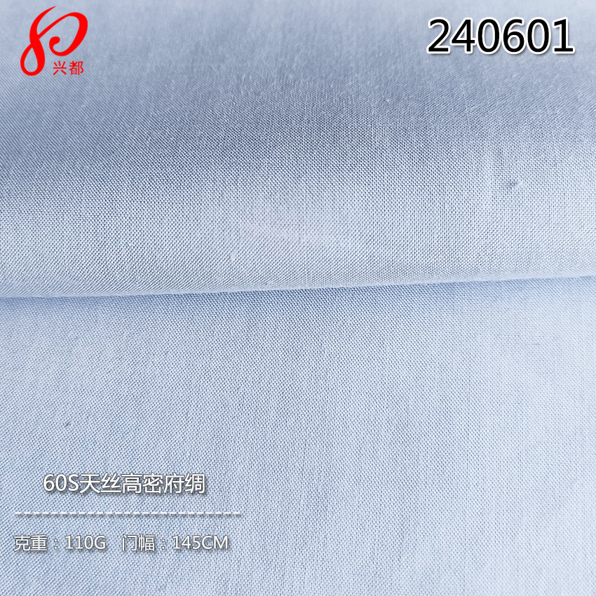 240601高密60S天丝府绸 平纹天丝衬衫面料莱赛尔Lyocell府绸110g