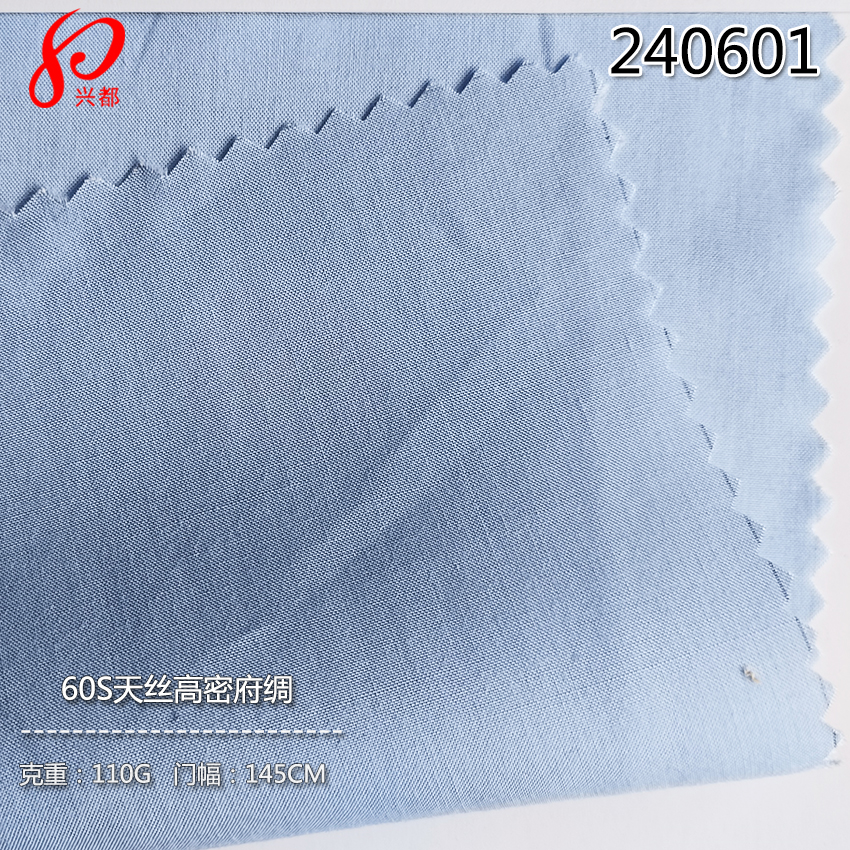 240601高密60S天丝府绸 平纹天丝衬衫面料莱赛尔Lyocell府绸110g