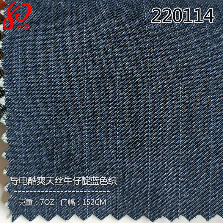 220114网格子导电酷爽天丝靛蓝色织牛仔面料