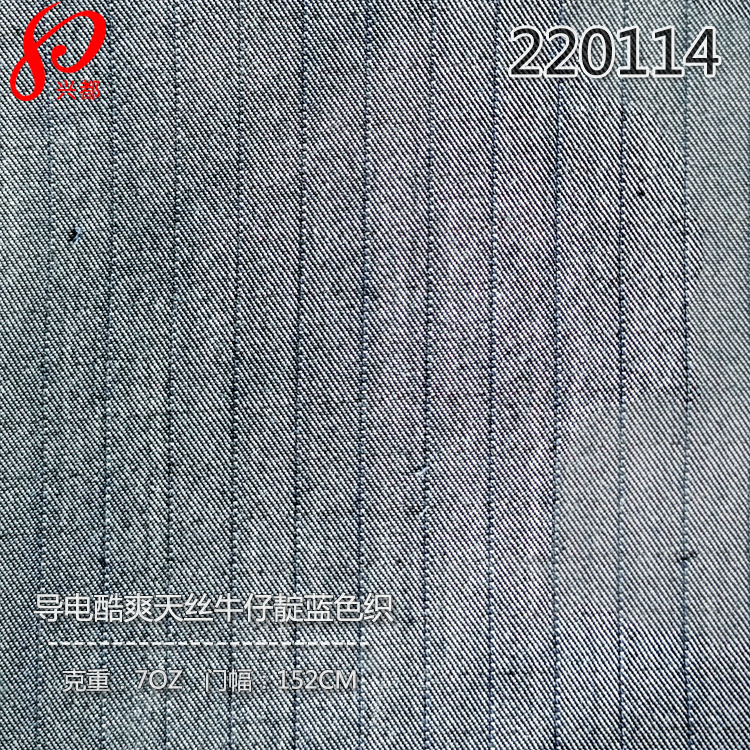 220114网格子导电酷爽天丝靛蓝色织牛仔面料
