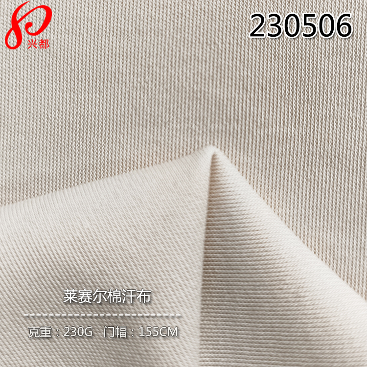 230506针织莱赛尔棉汗布230g