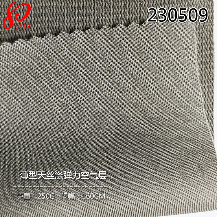 230509针织薄型天丝涤弹力空气层卫衣面料
