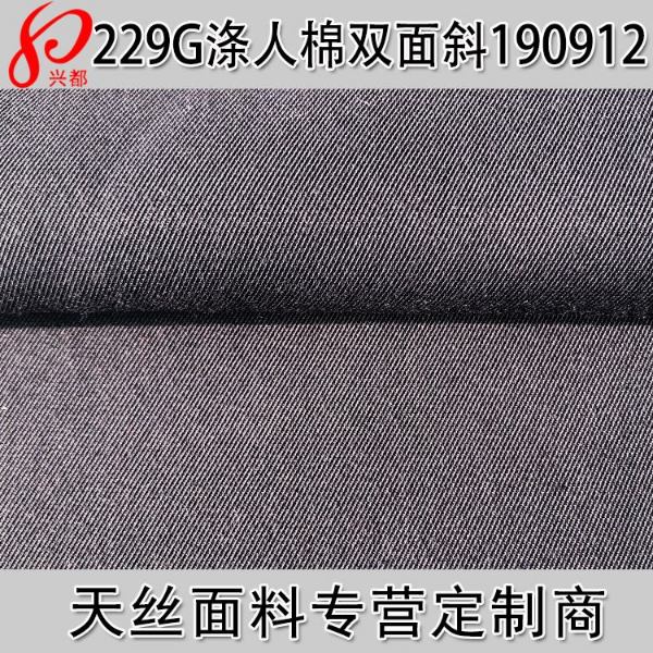 190912 20D*10S涤人棉双面斜纹面料 涤人棉面料