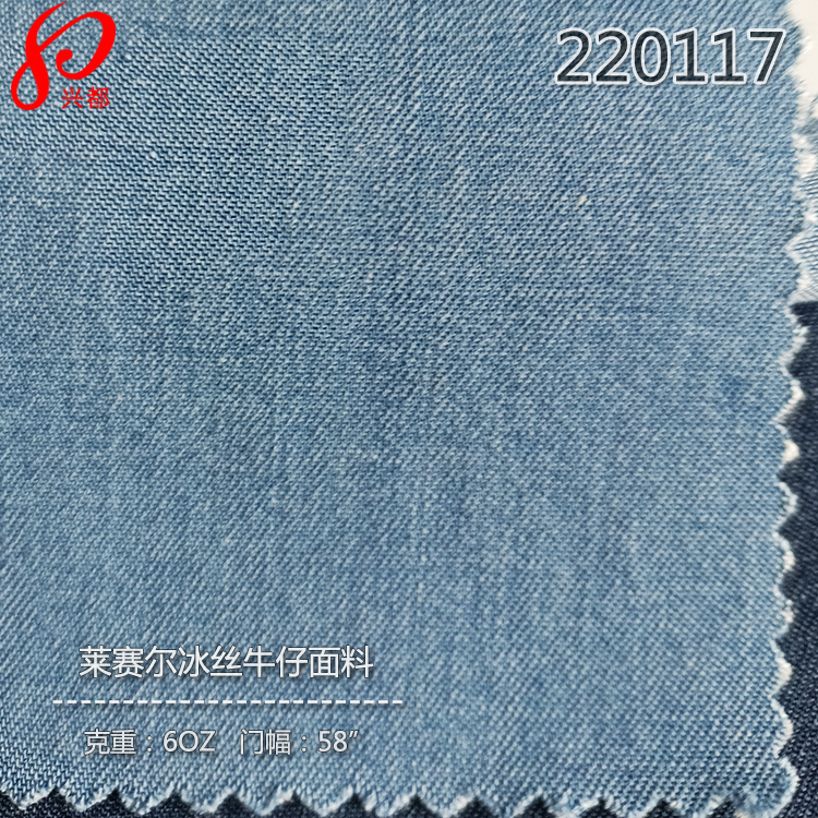 220117梭织莱赛尔天丝冰丝交织牛仔面料6盎司