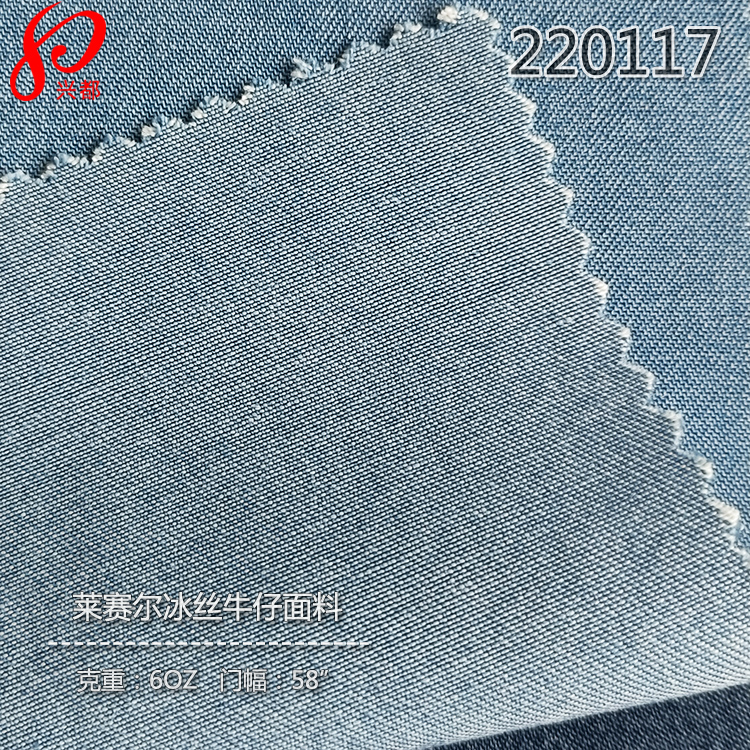 220117梭织莱赛尔天丝冰丝交织牛仔面料6盎司