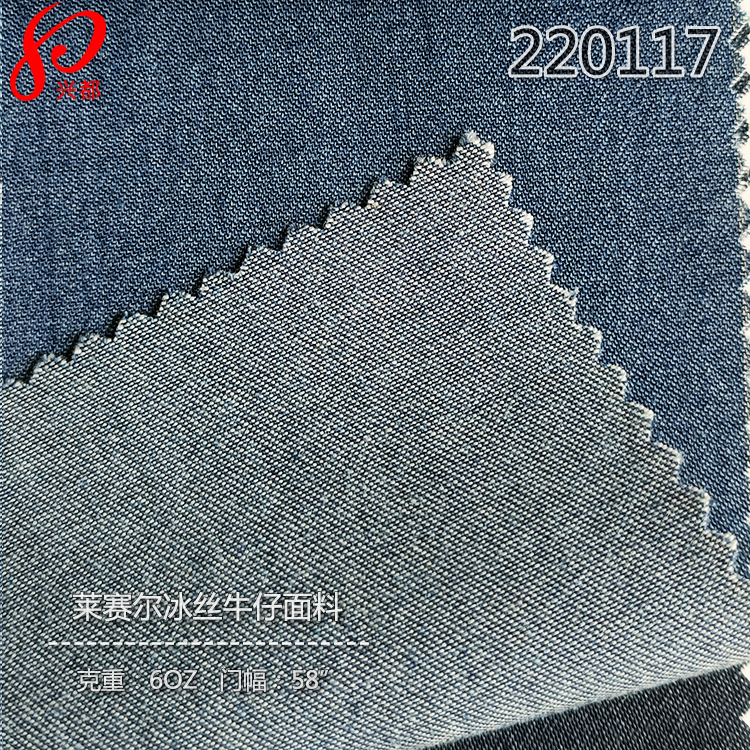 220117梭织莱赛尔天丝冰丝交织牛仔面料6盎司