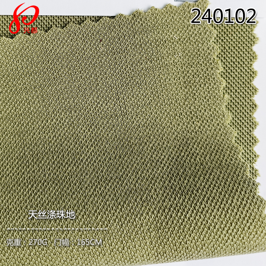 240102针织天丝涤珠地 71%天丝29%涤运动服装面料