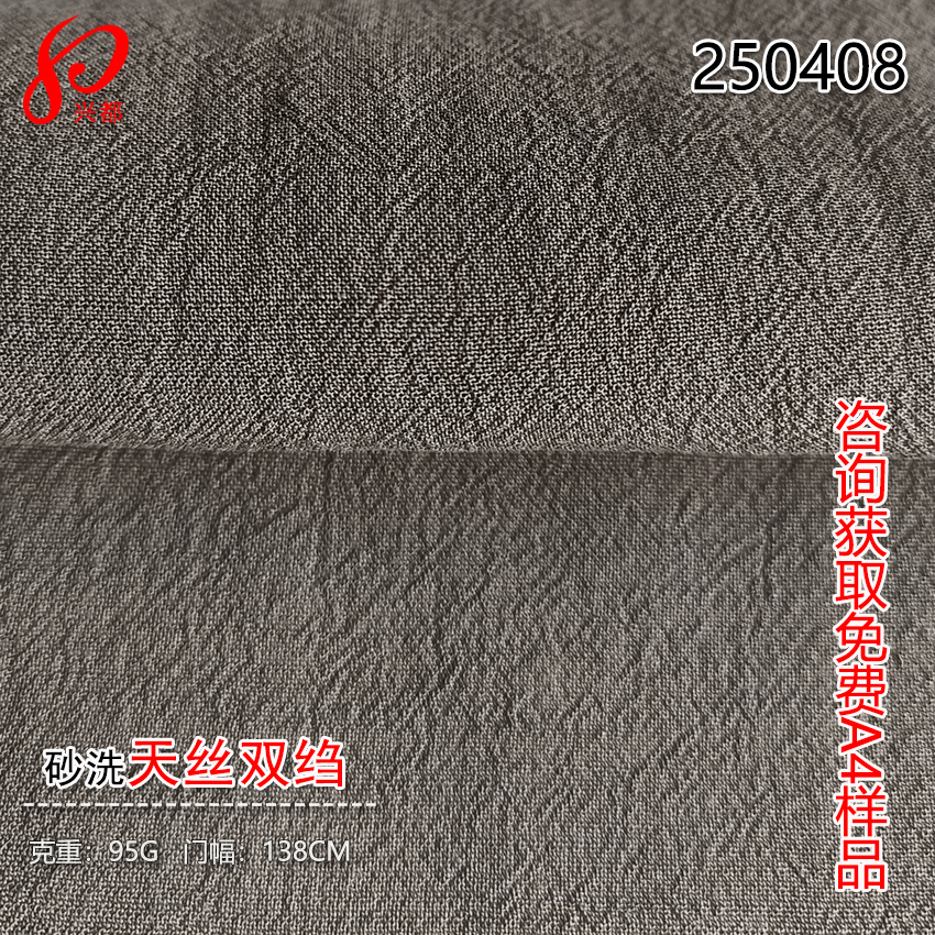 250408定制砂洗天丝双绉 可定100%兰精天丝莱赛尔