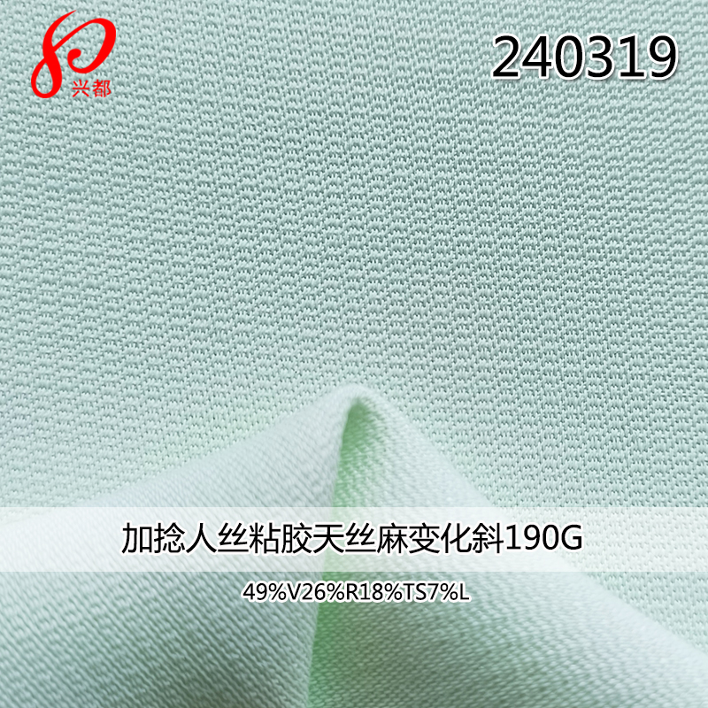 240319加捻人丝天丝粘麻变化斜纹面料190g 49%人丝26%粘胶18%天丝7%麻布