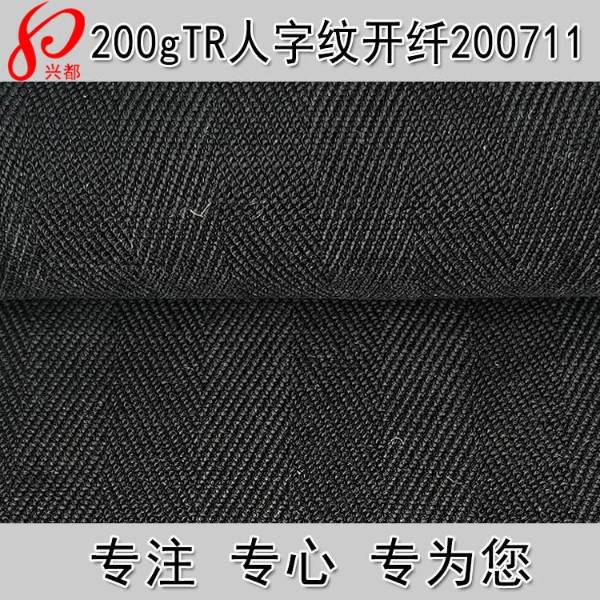 200711TR人字纹开纤面料 1.2cm人字斜人棉秋冬外套裤装面料