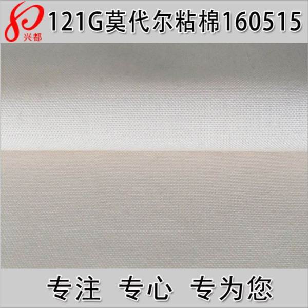 160515莫代尔平纹粘混纺布  连衣裙面料
