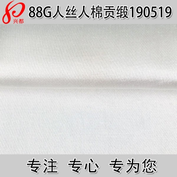 190519人丝人棉贡缎贡缎面料 88g超薄粘胶缎纹面料