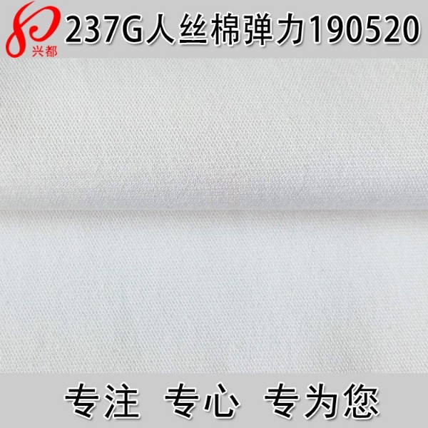 190520加捻人丝棉弹力斜纹面料 2/2双面斜人丝棉面料