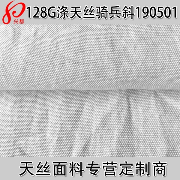 190501涤单丝天丝骑兵斜面料 10%涤90%天丝斜纹面料