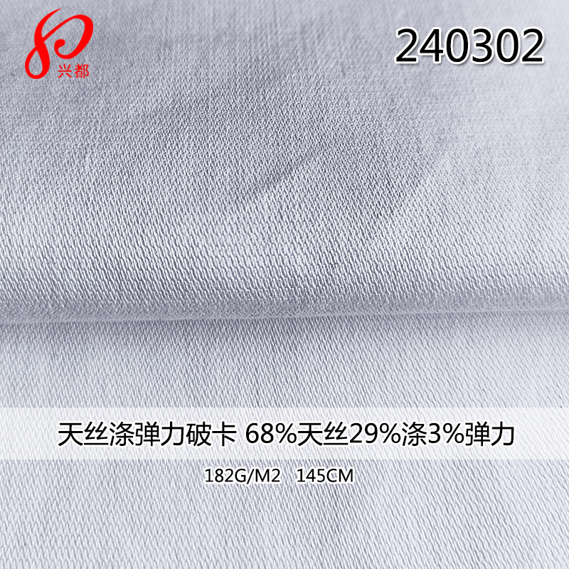 240302天丝涤弹力破卡面料 68%天丝莱赛尔29%涤纶3%弹力面料