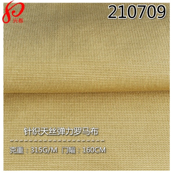 210709针织天丝弹力罗马布 67%莱赛尔24%涤纶9%弹力针织服装面料