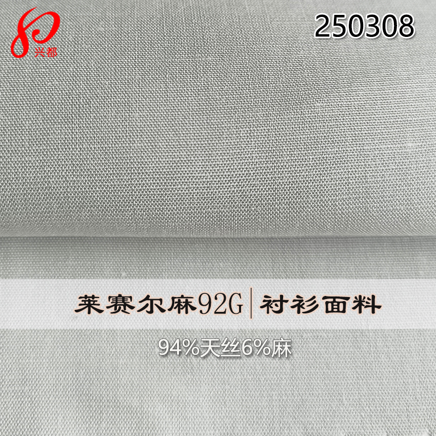 250308天丝麻平纹莱赛尔麻面料94%天丝莱赛尔6%亚麻衬衫国风汉服面料