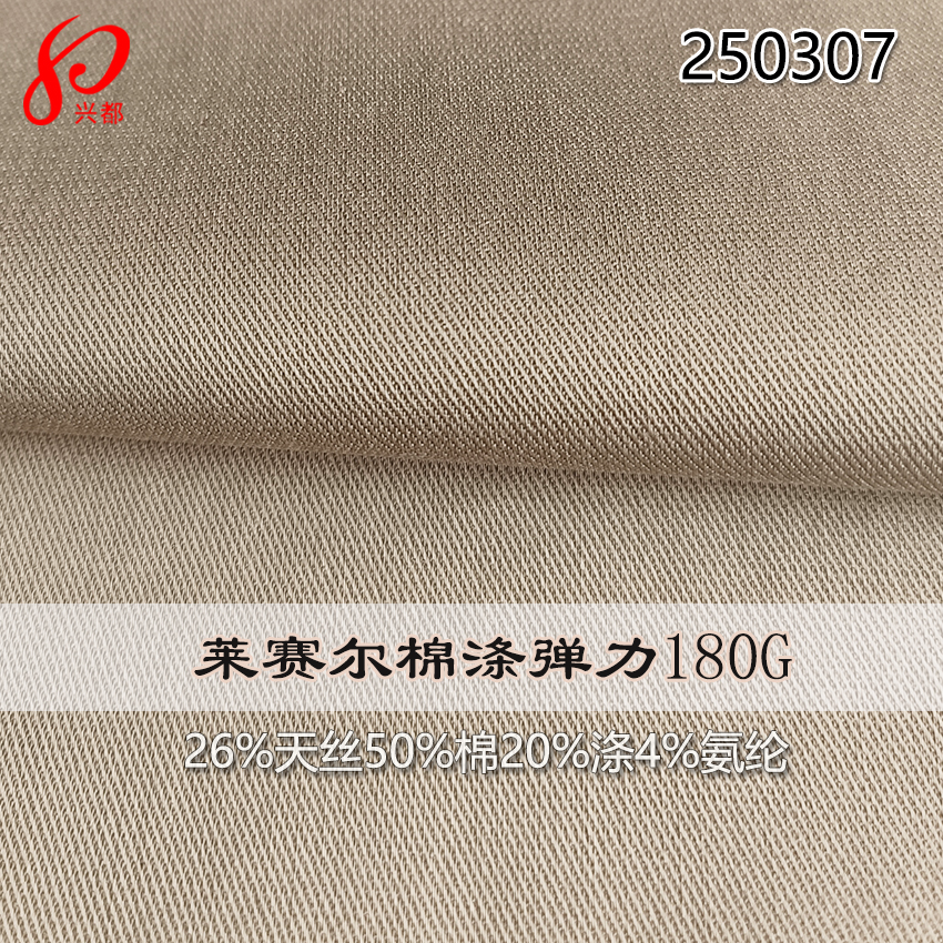 250307斜纹莱赛尔棉涤弹力面料 26%天丝莱赛尔50%棉20%涤3%弹力布180g
