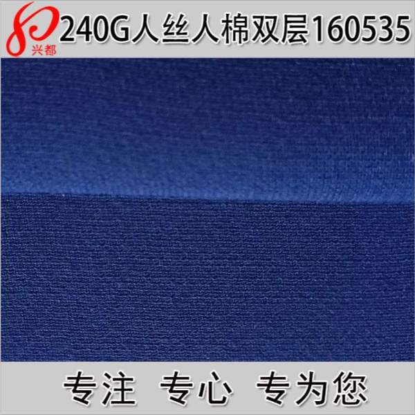 160535人丝人棉双层外套风衣面料