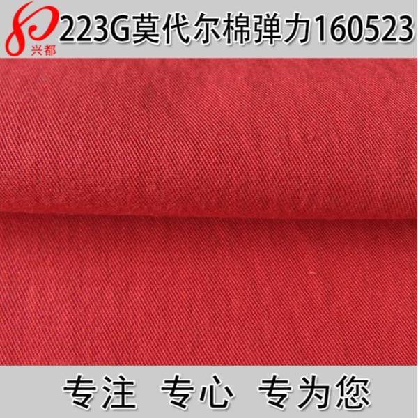 160523<i style='color:red'>莫代尔棉</i>斜纹弹力面料 外套