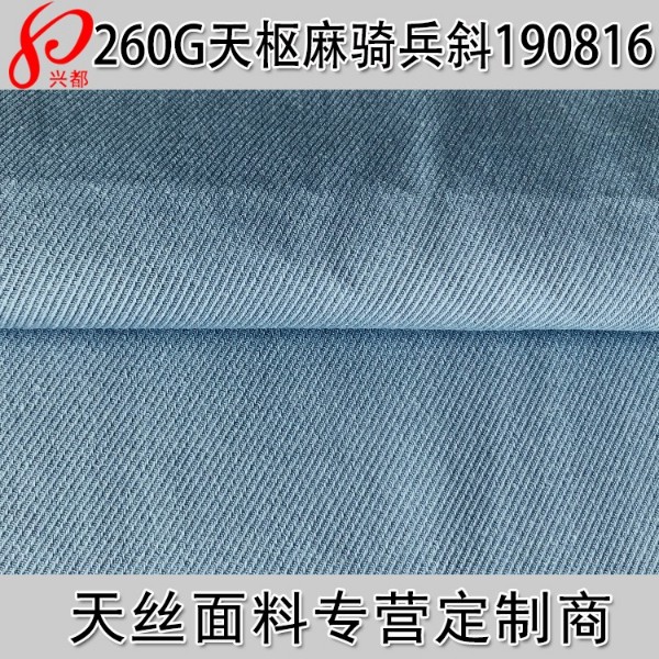 190816天枢麻骑兵斜面料 260g<i style='color:red'>天枢面料</i>服装外套面料