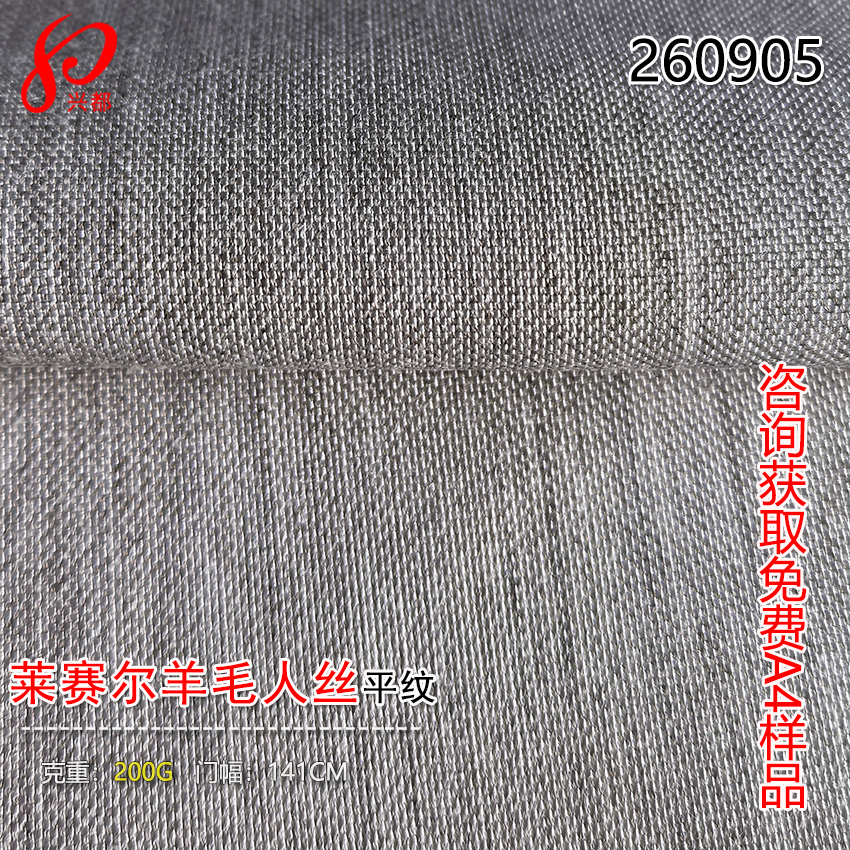 260905梭织莱赛尔羊毛<i style='color:red'>人丝</i>平布 44%莱赛尔46%<i style='color:red'>人丝</i>10%羊毛