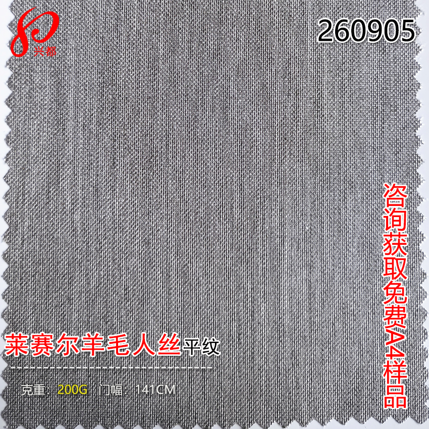 260905莱赛尔毛-1