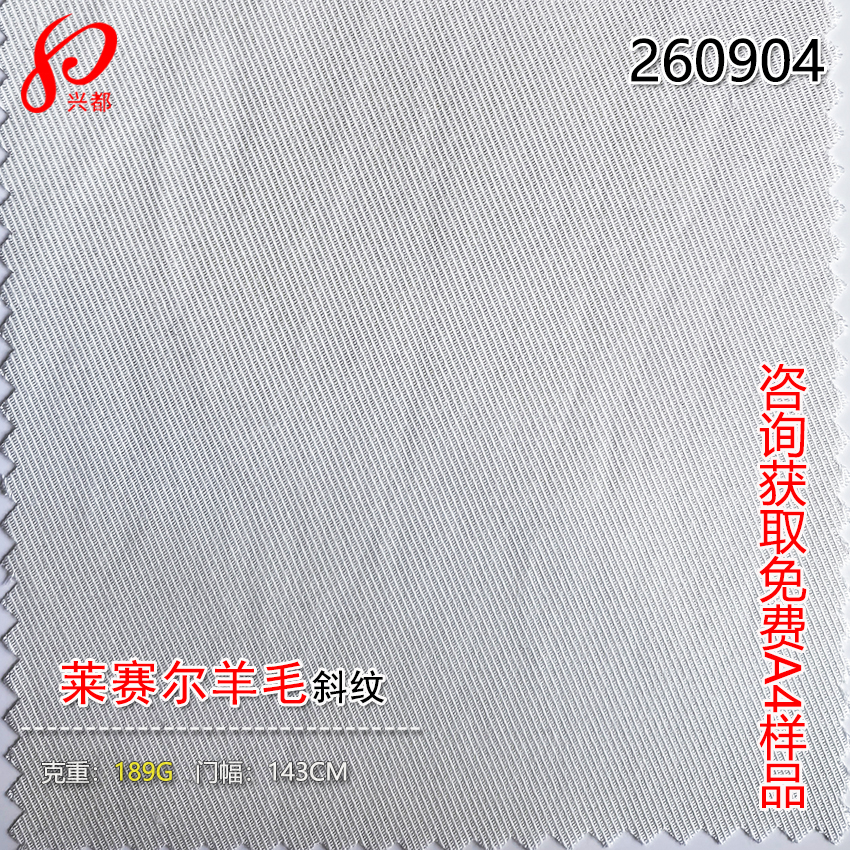 260904梭织莱赛尔羊毛斜纹面料 82%莱赛尔18%羊毛衬衫布