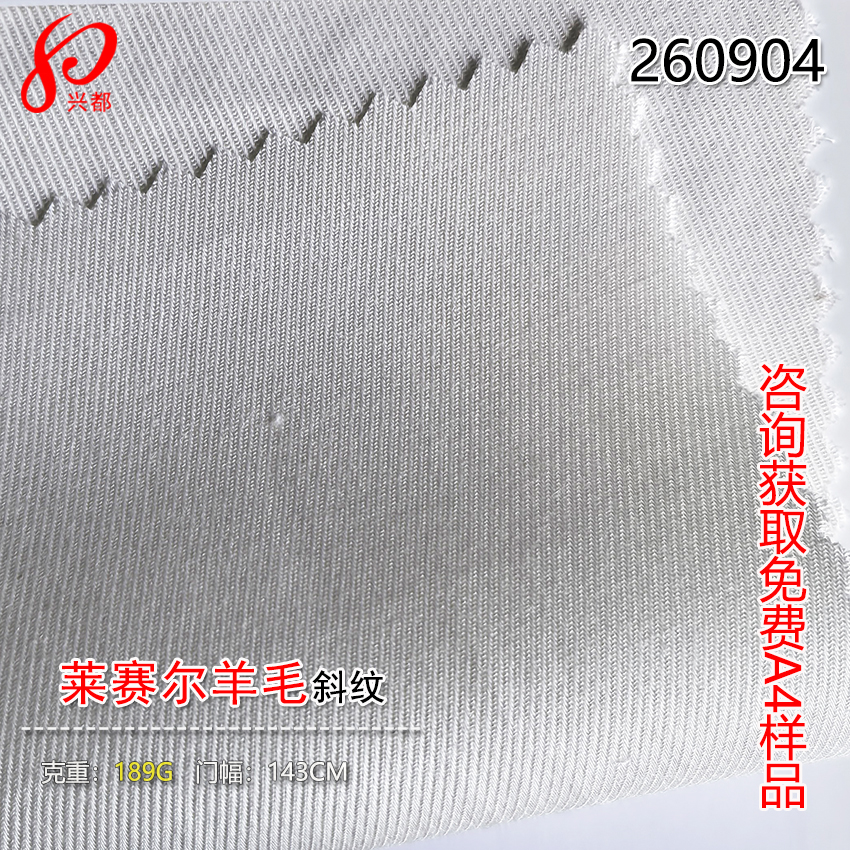 260904梭织莱赛尔羊毛斜纹面料 82%莱赛尔18%羊毛衬衫布