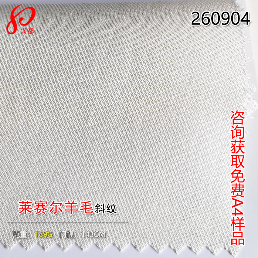 260904梭织莱赛尔羊毛斜纹面料 82%莱赛尔18%羊毛衬衫布
