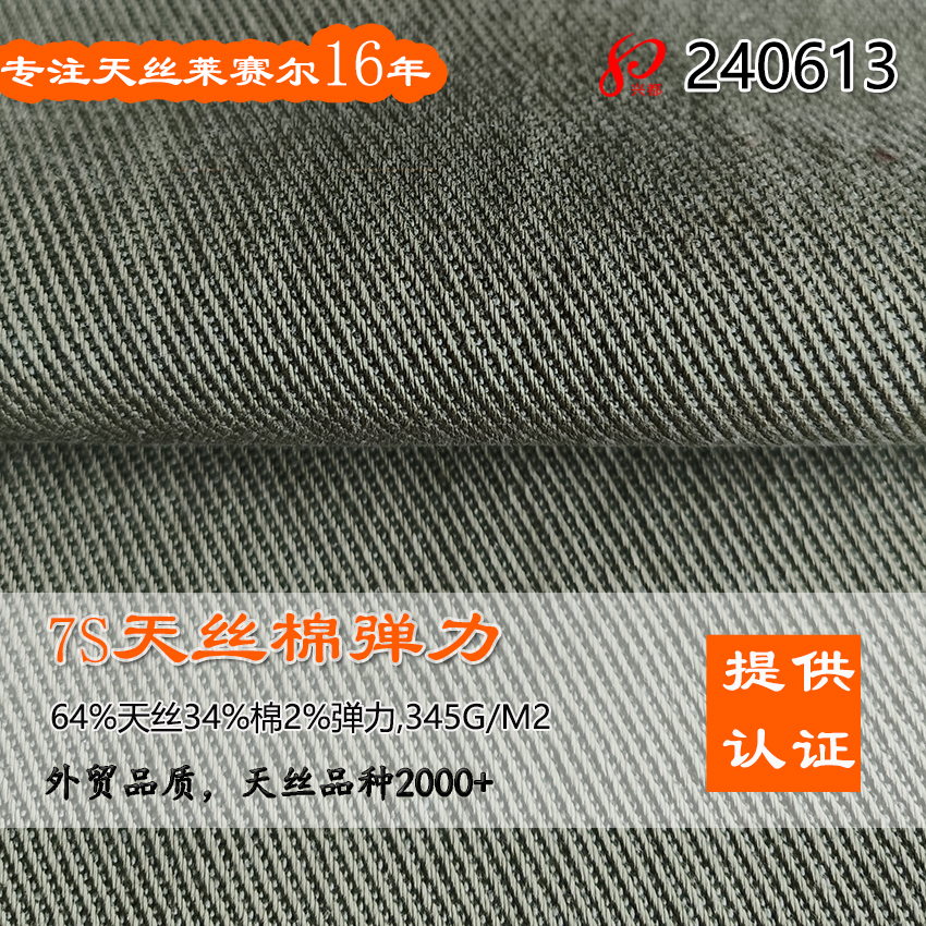 全天丝