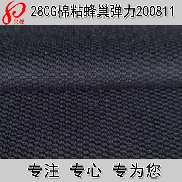 200811棉粘弹力面料 棉粘纬弹蜂巢提花梭织布