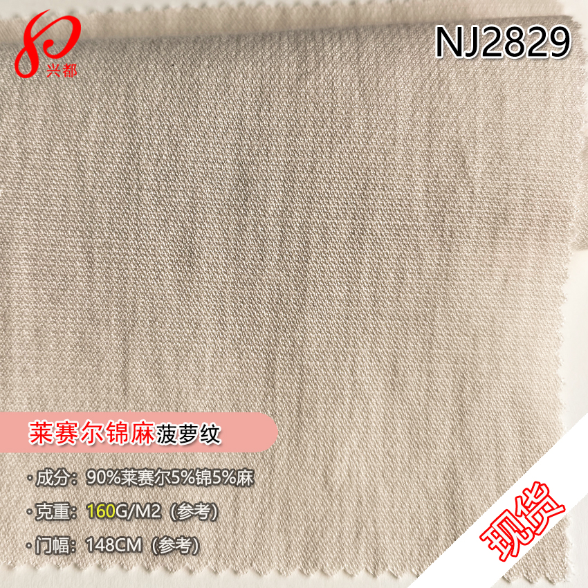 2829天丝锦麻-3