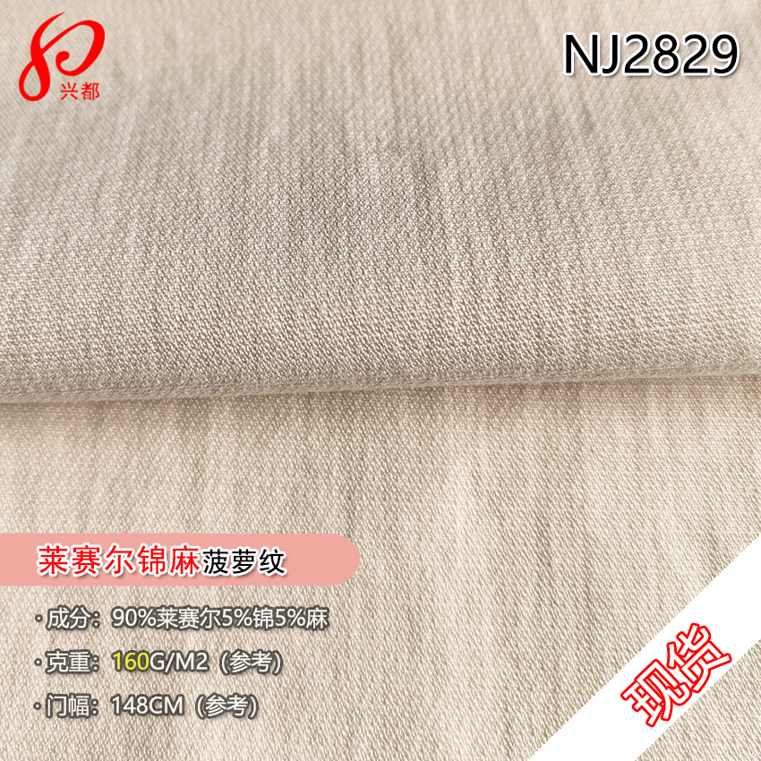 2829天丝锦麻-5