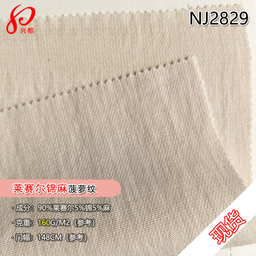 2829天丝锦麻-2