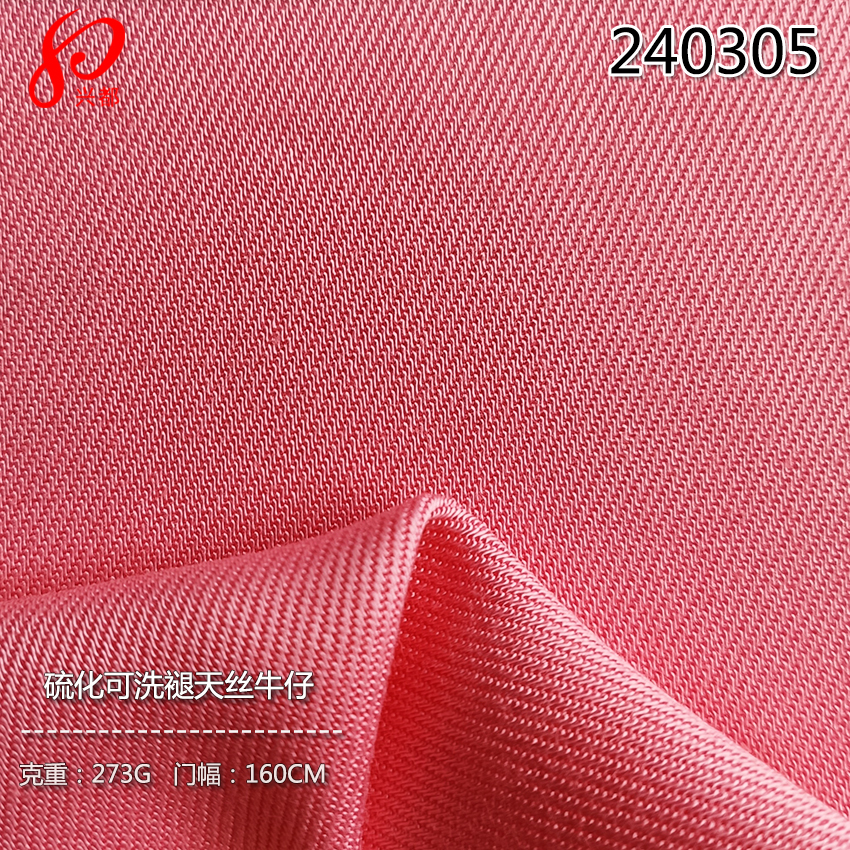 240305硫化可洗褪天丝牛仔面料