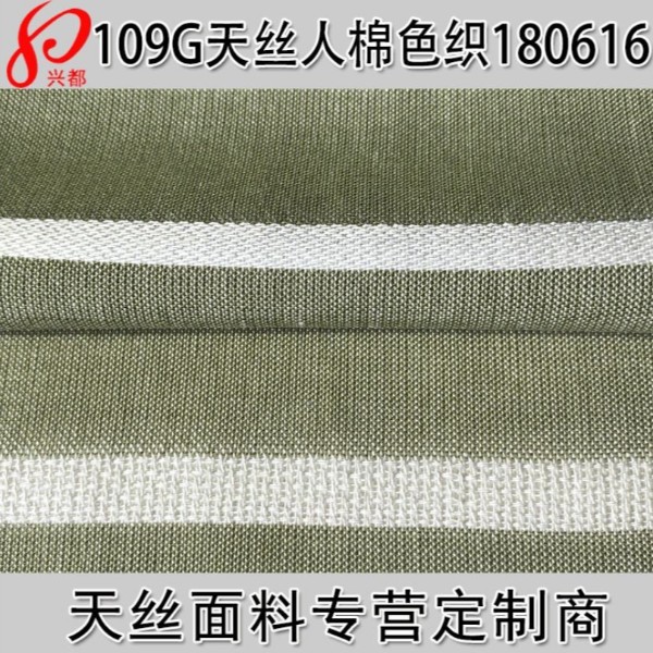 180616天丝人棉色织横条布 天丝粘胶色织平纹布