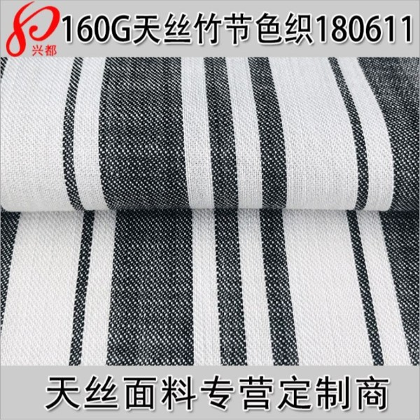 180611天丝竹节色织条子 斜纹纯天丝色织服装面料