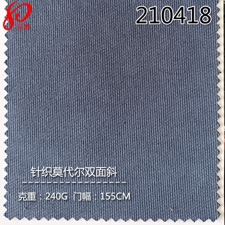 210418针织莫代尔仿卫衣双面斜面料   莫代尔涤弹力针织布