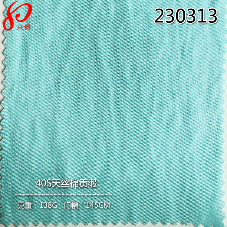 230313天丝棉贡缎面料缎纹 65%莱赛尔35%棉交织适用春夏睡衣衬衫面料