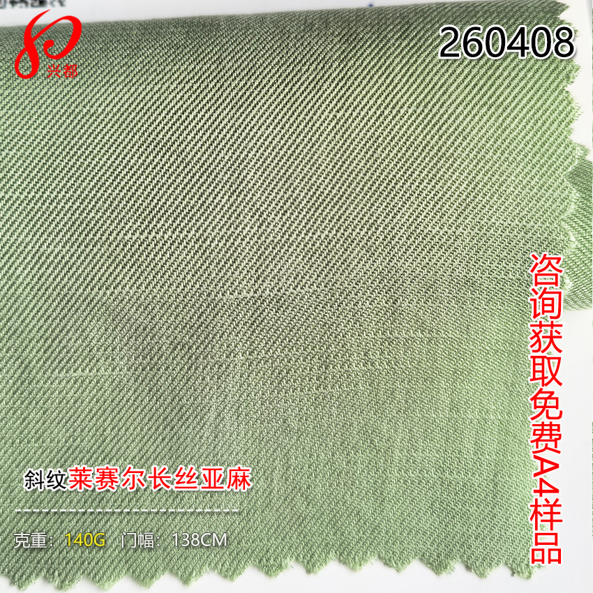 260408斜纹莱赛尔长丝亚麻面料 88%长丝莱赛尔12%亚麻仿铜氨面料140g