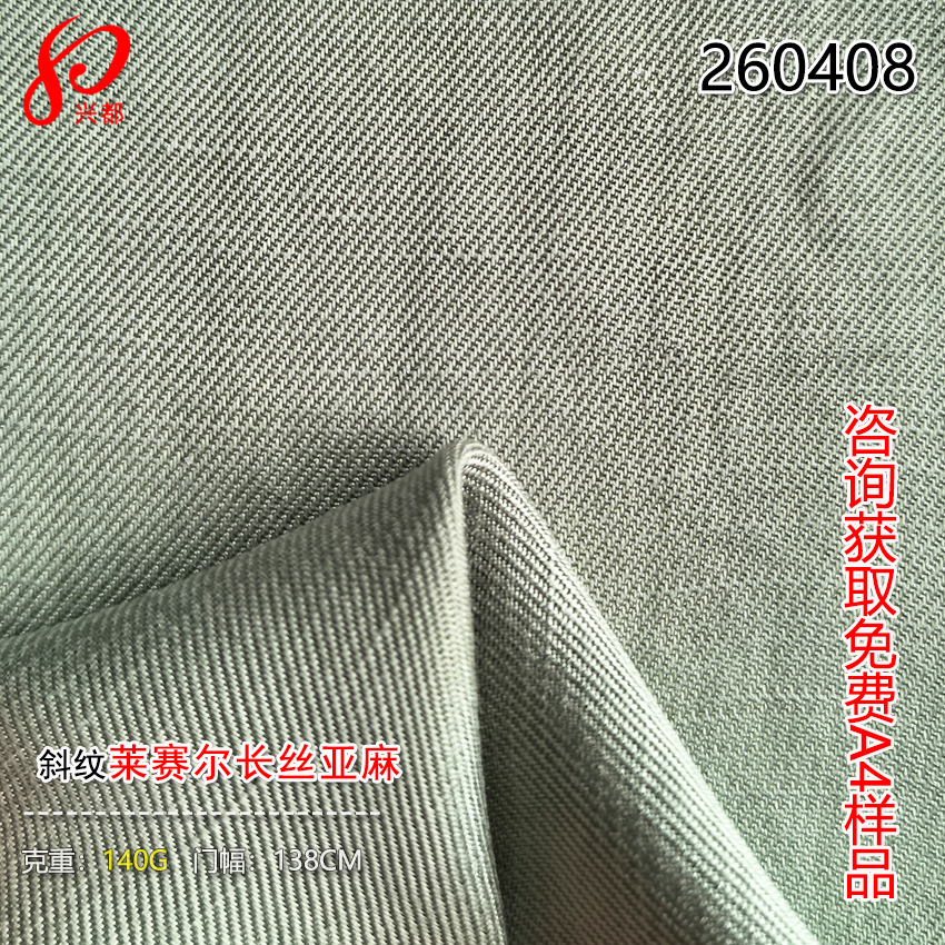 260408斜纹莱赛尔长丝亚麻面料 88%<i style='color:red'>长丝莱赛尔</i>12%亚麻仿铜氨面料140g